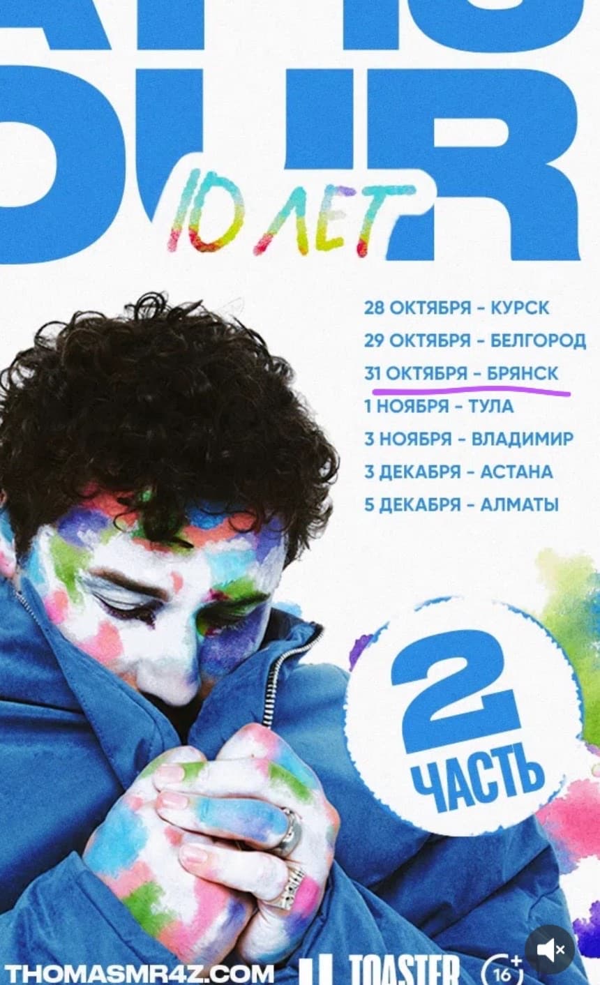 Томас